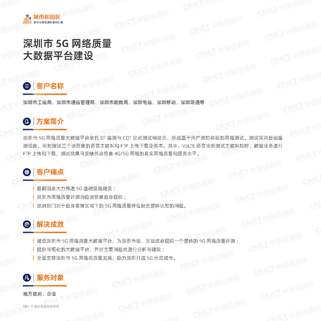 数字化转型服务案例汇编（第一版）(图16)