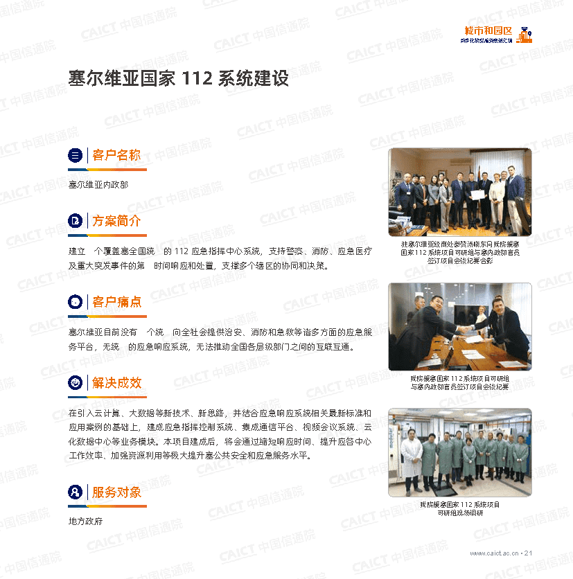 数字化转型服务案例汇编（第一版）(图21)