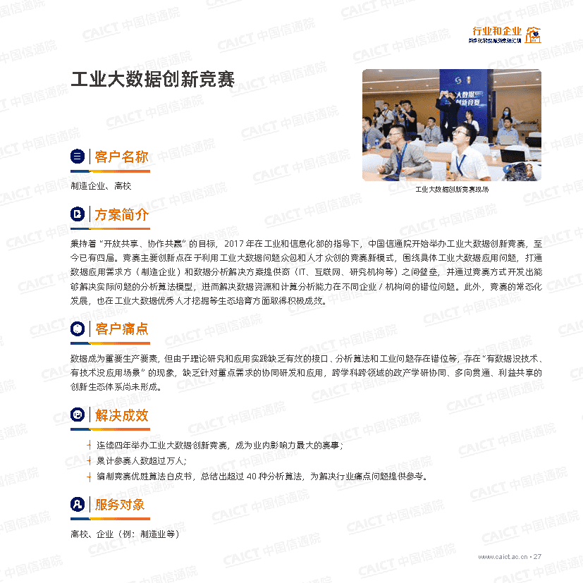 数字化转型服务案例汇编（第一版）(图27)