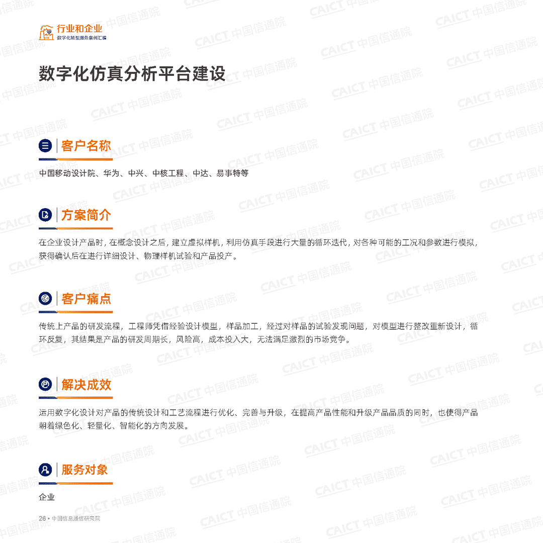 数字化转型服务案例汇编（第一版）(图26)