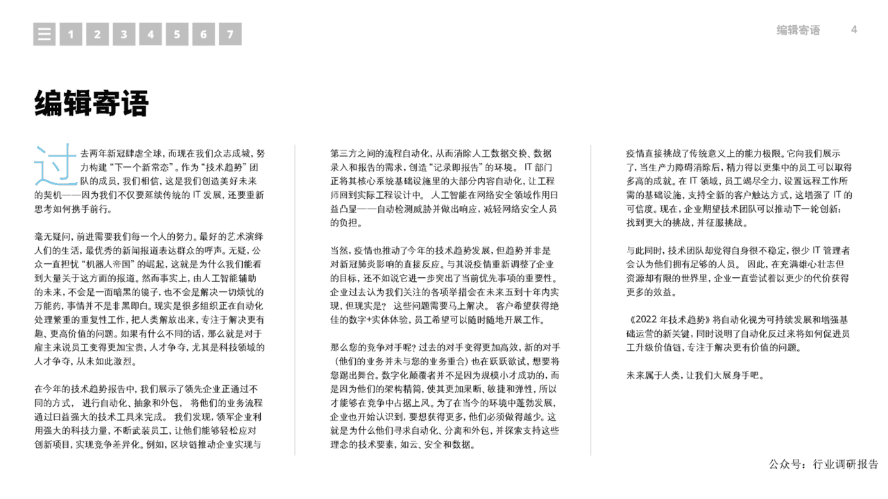 德勤：2022技术趋势六大关键技术趋势值得重视(图4)