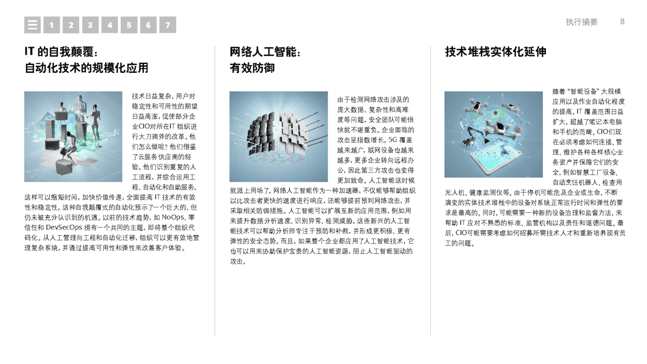 德勤：2022技术趋势六大关键技术趋势值得重视(图8)