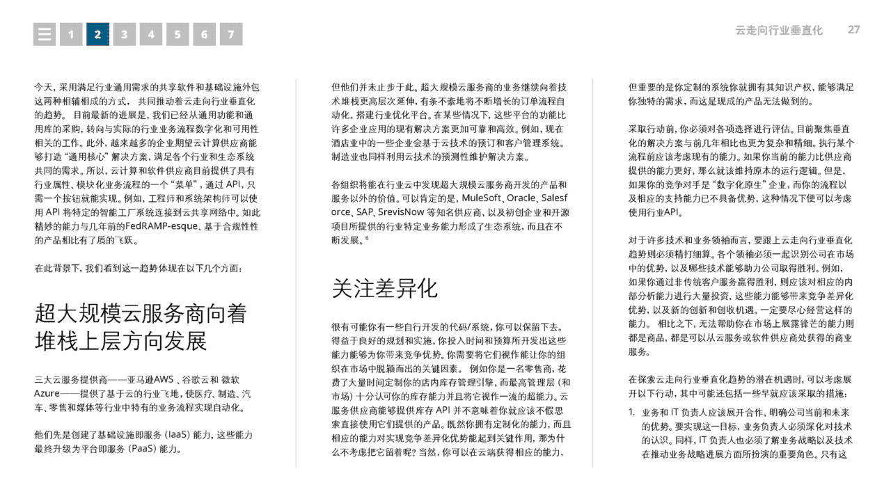 德勤：2022技术趋势六大关键技术趋势值得重视(图27)
