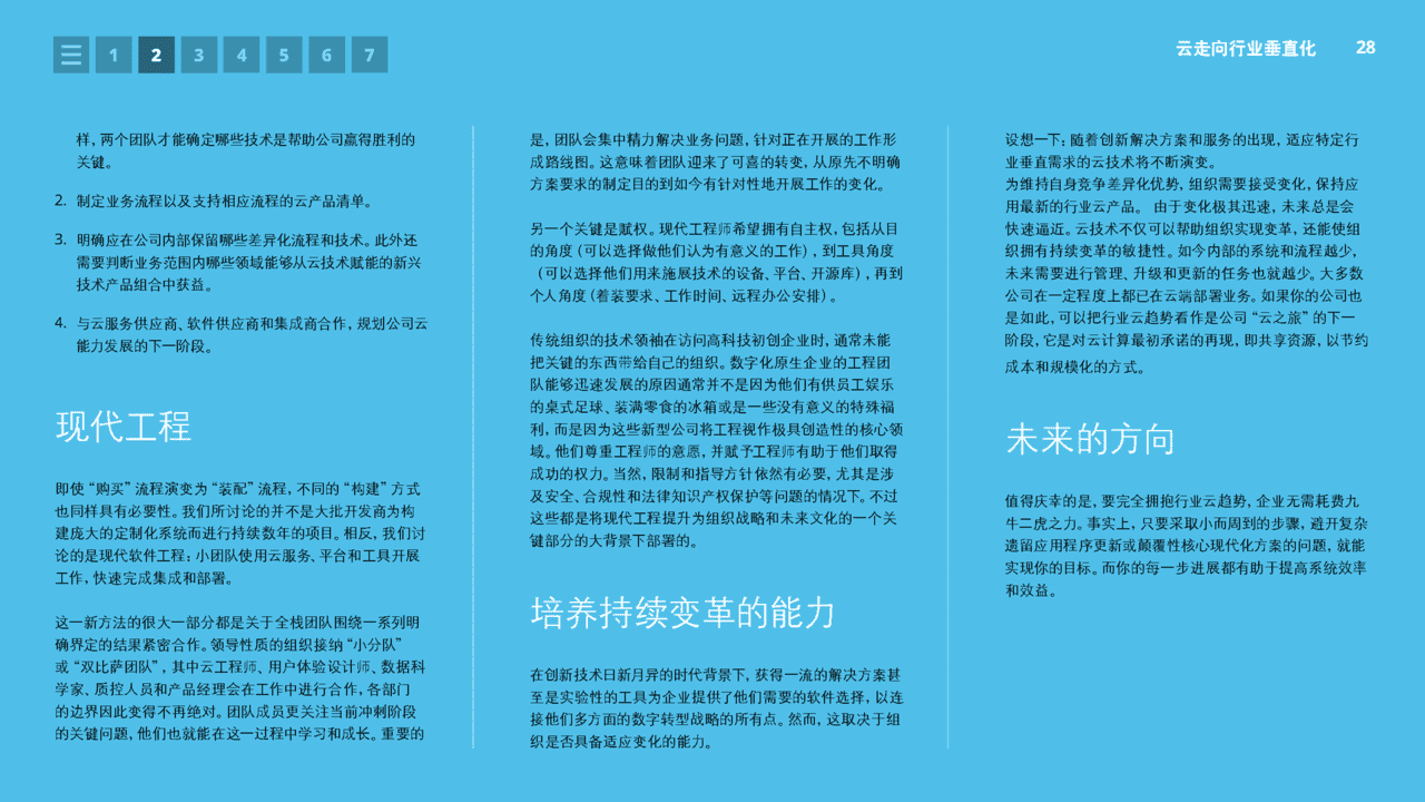 德勤：2022技术趋势六大关键技术趋势值得重视(图28)