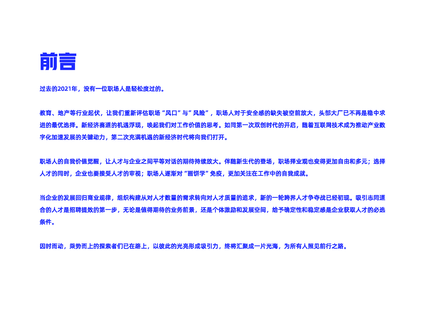 乘势而上·人才流动与迁徙2022(图3)