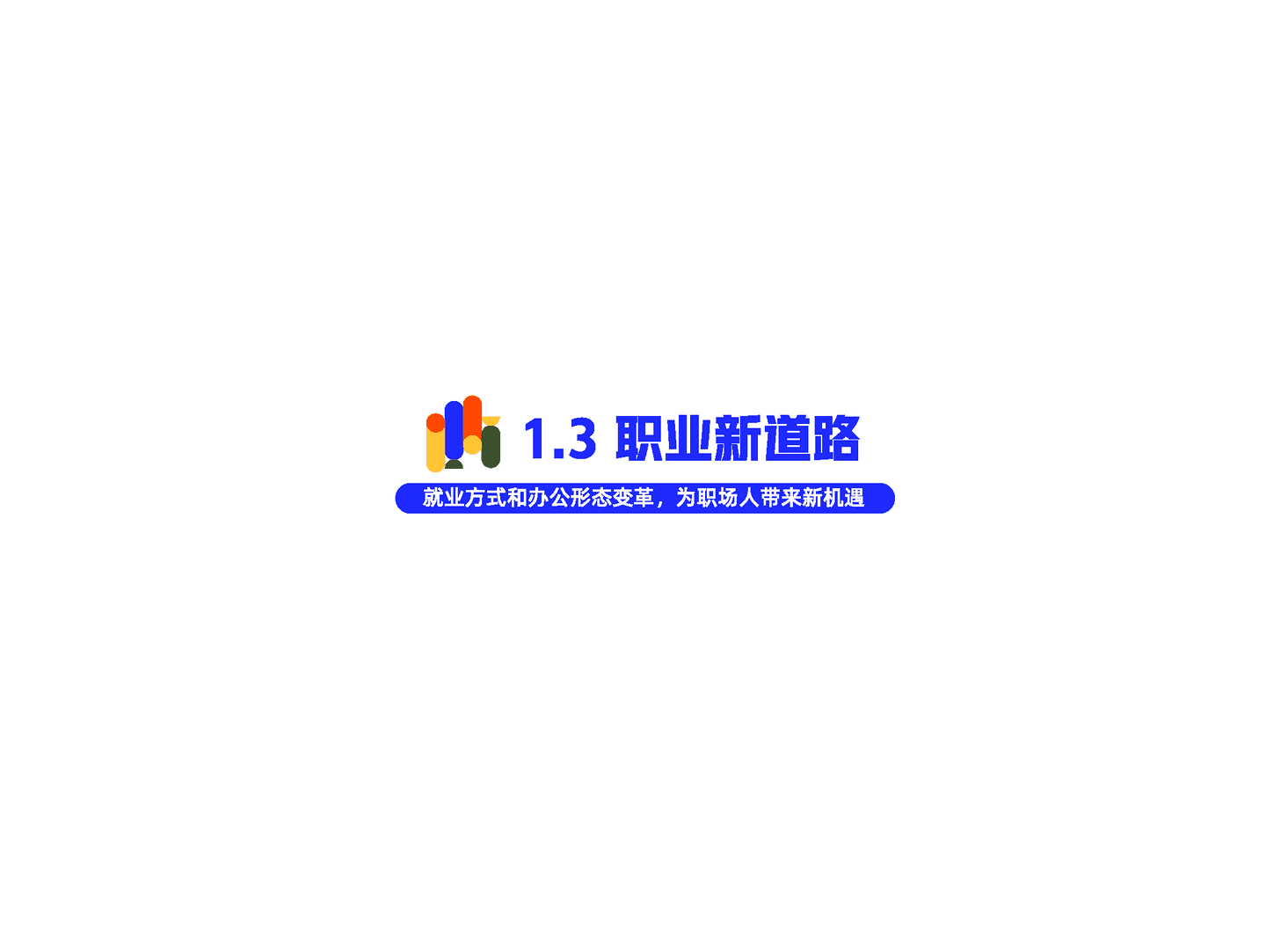 乘势而上·人才流动与迁徙2022(图20)