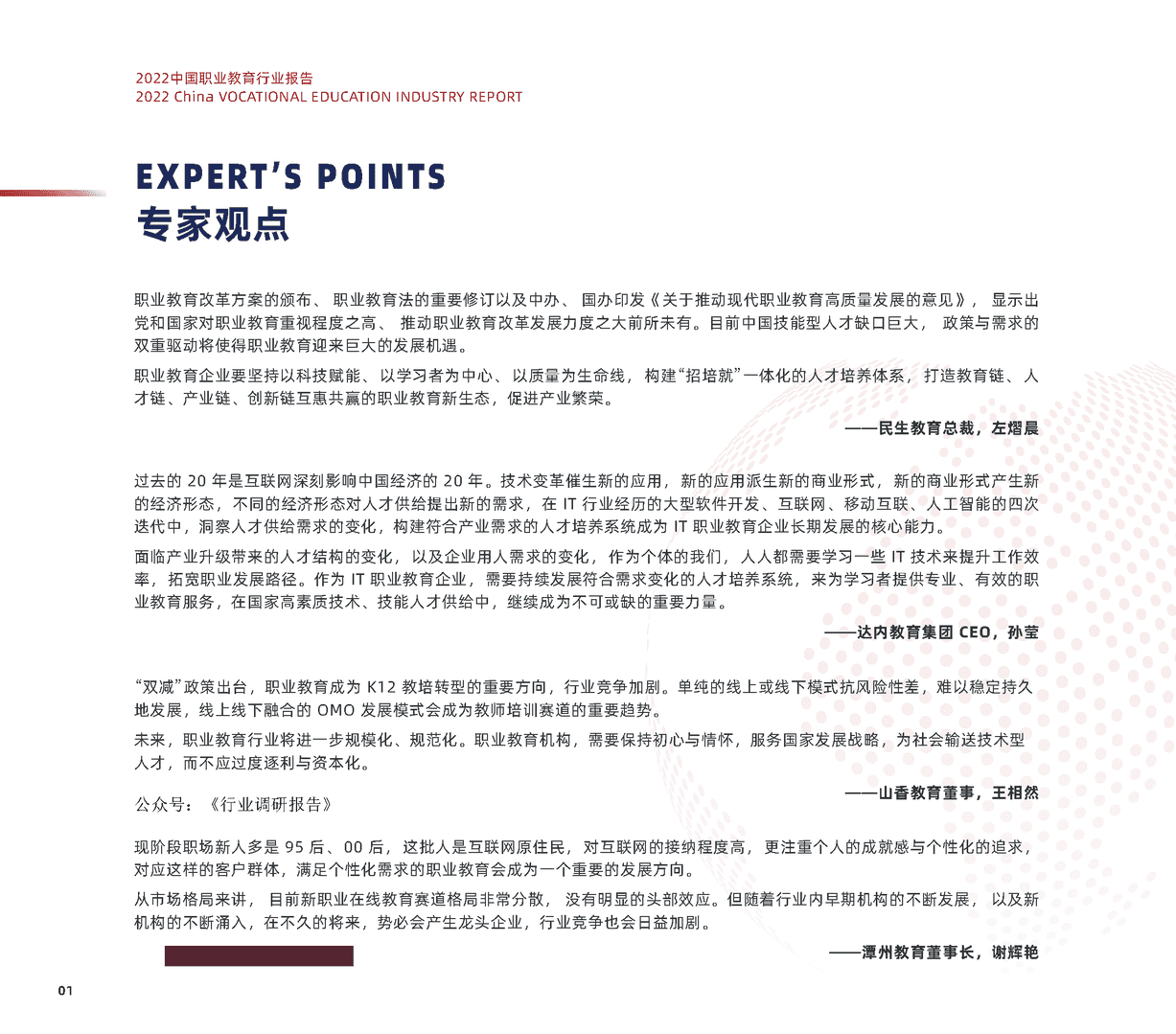 2022中国职业教育行业报告(图2)