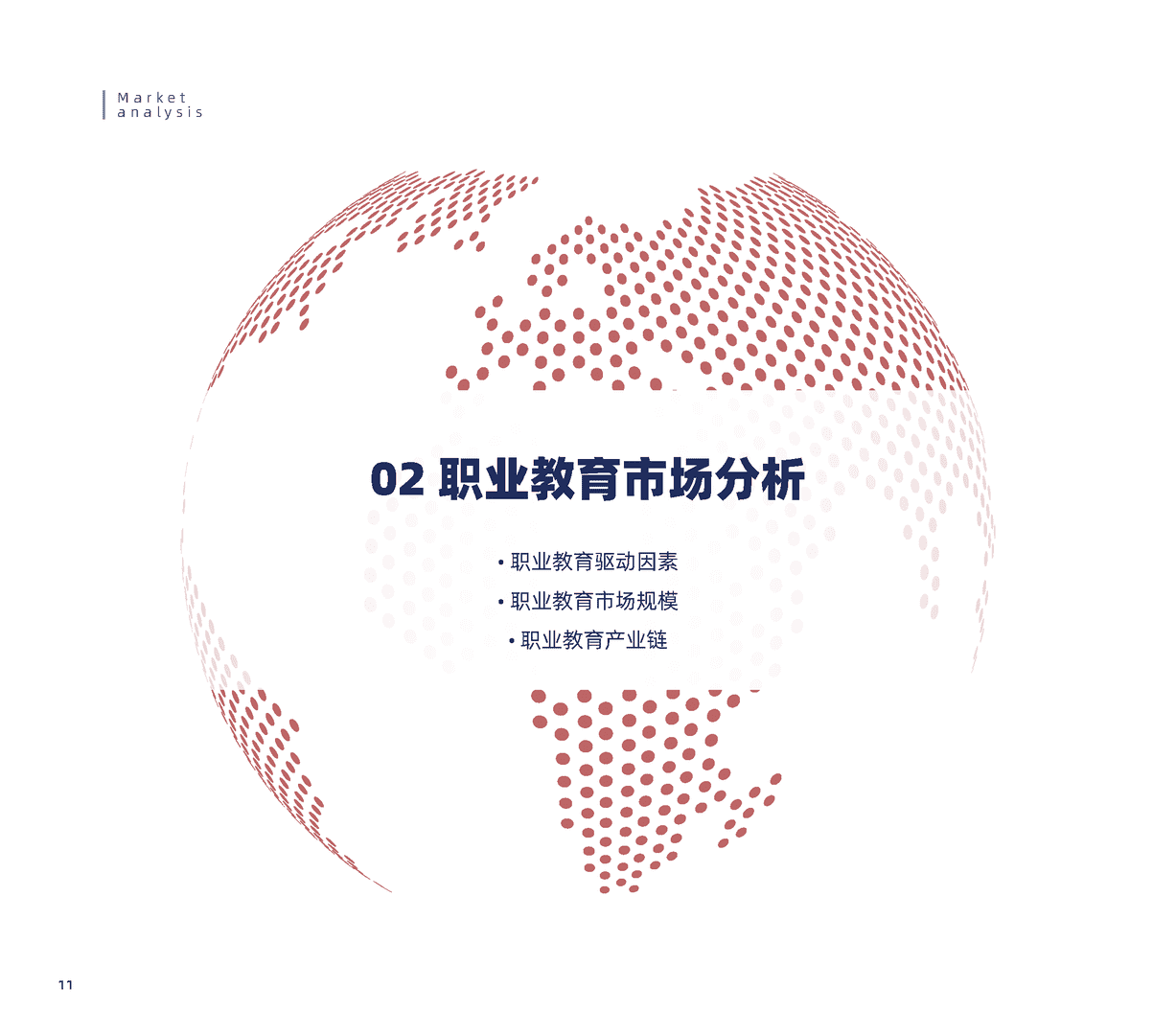 2022中国职业教育行业报告(图11)