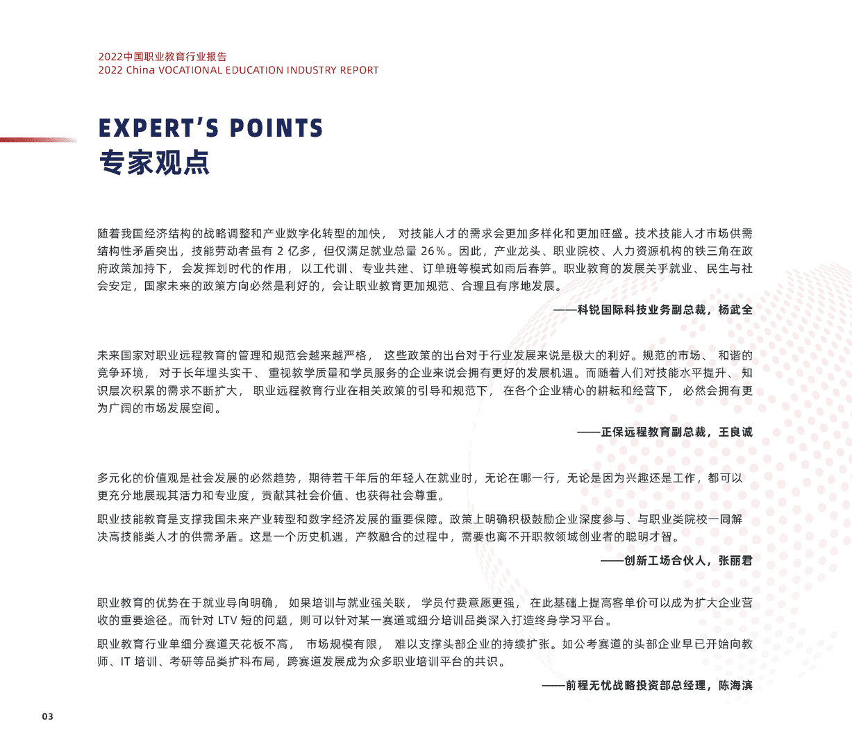 2022中国职业教育行业报告(图4)