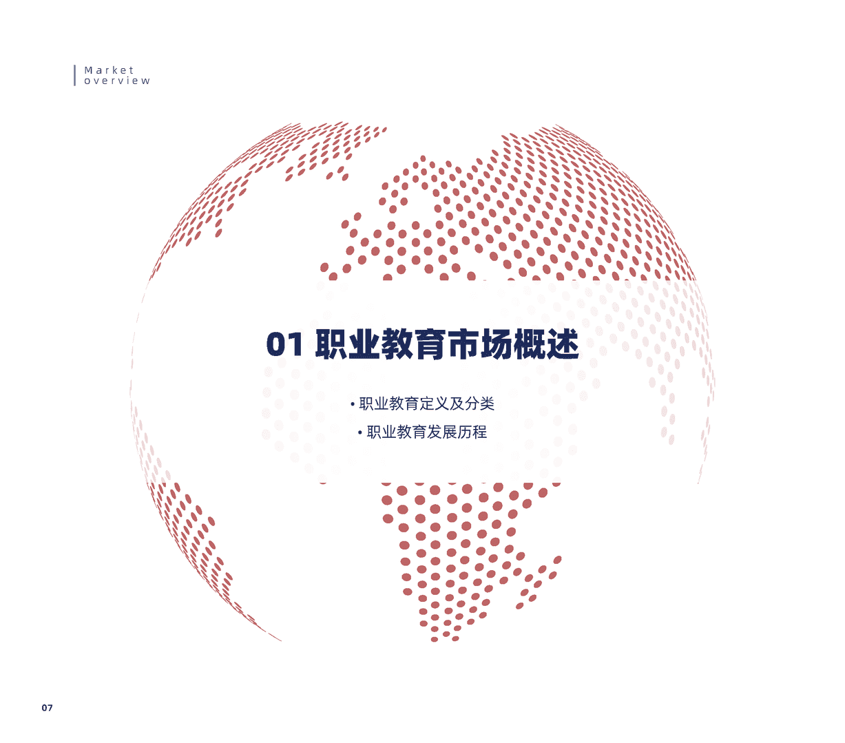 2022中国职业教育行业报告(图7)