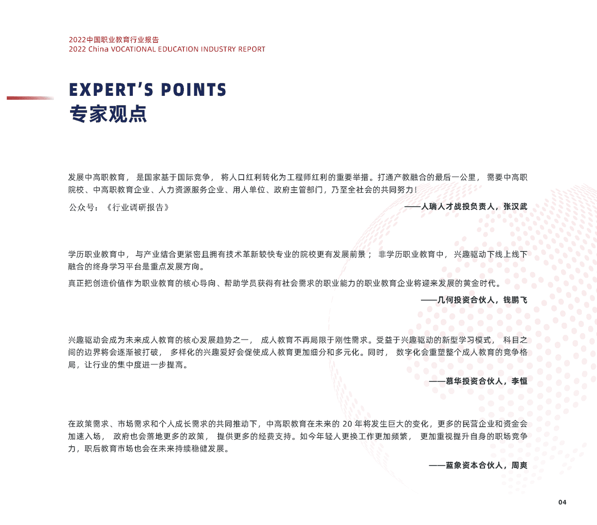 2022中国职业教育行业报告(图5)