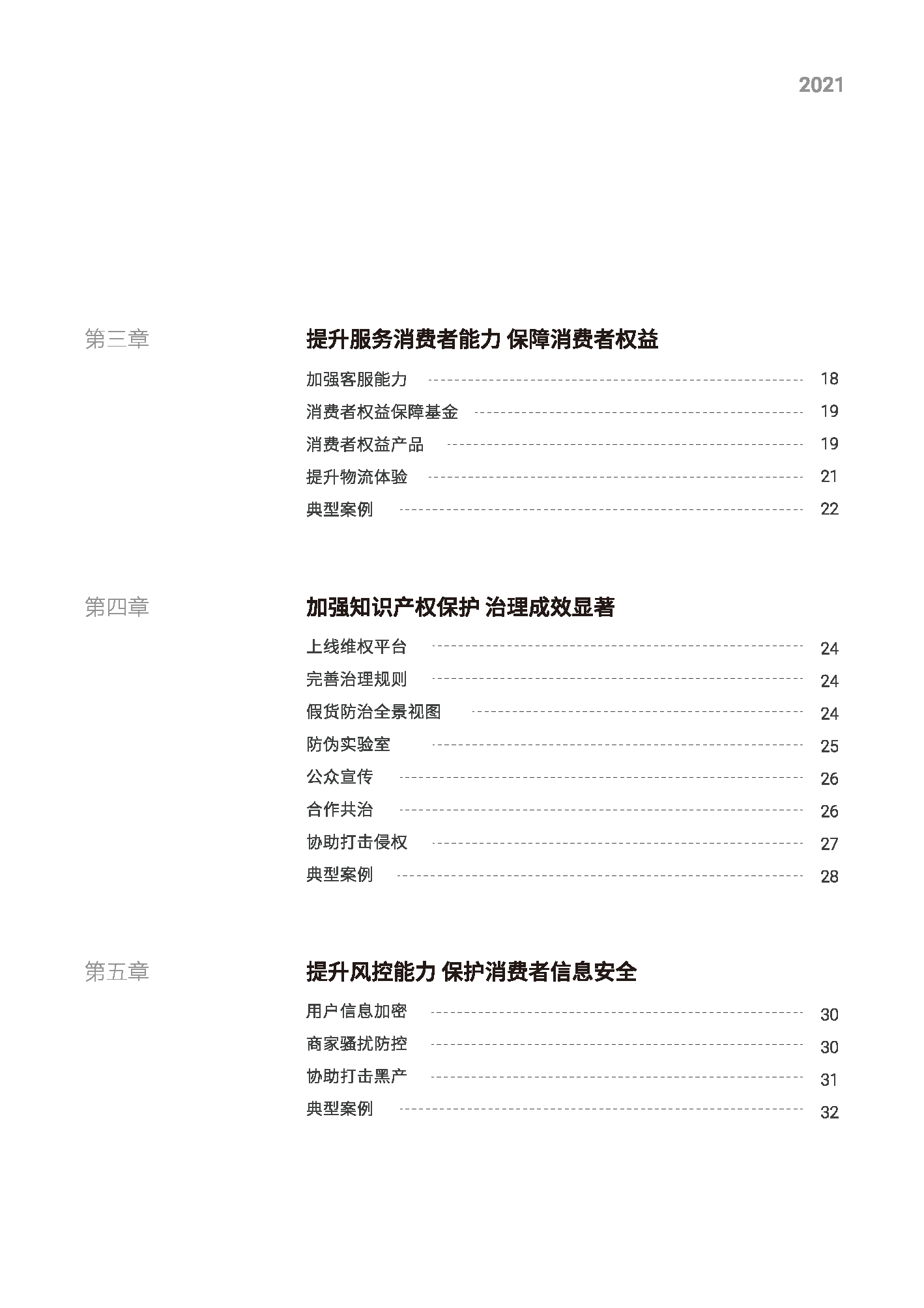 2021抖音电商消费者权益保护年度报告(图3)