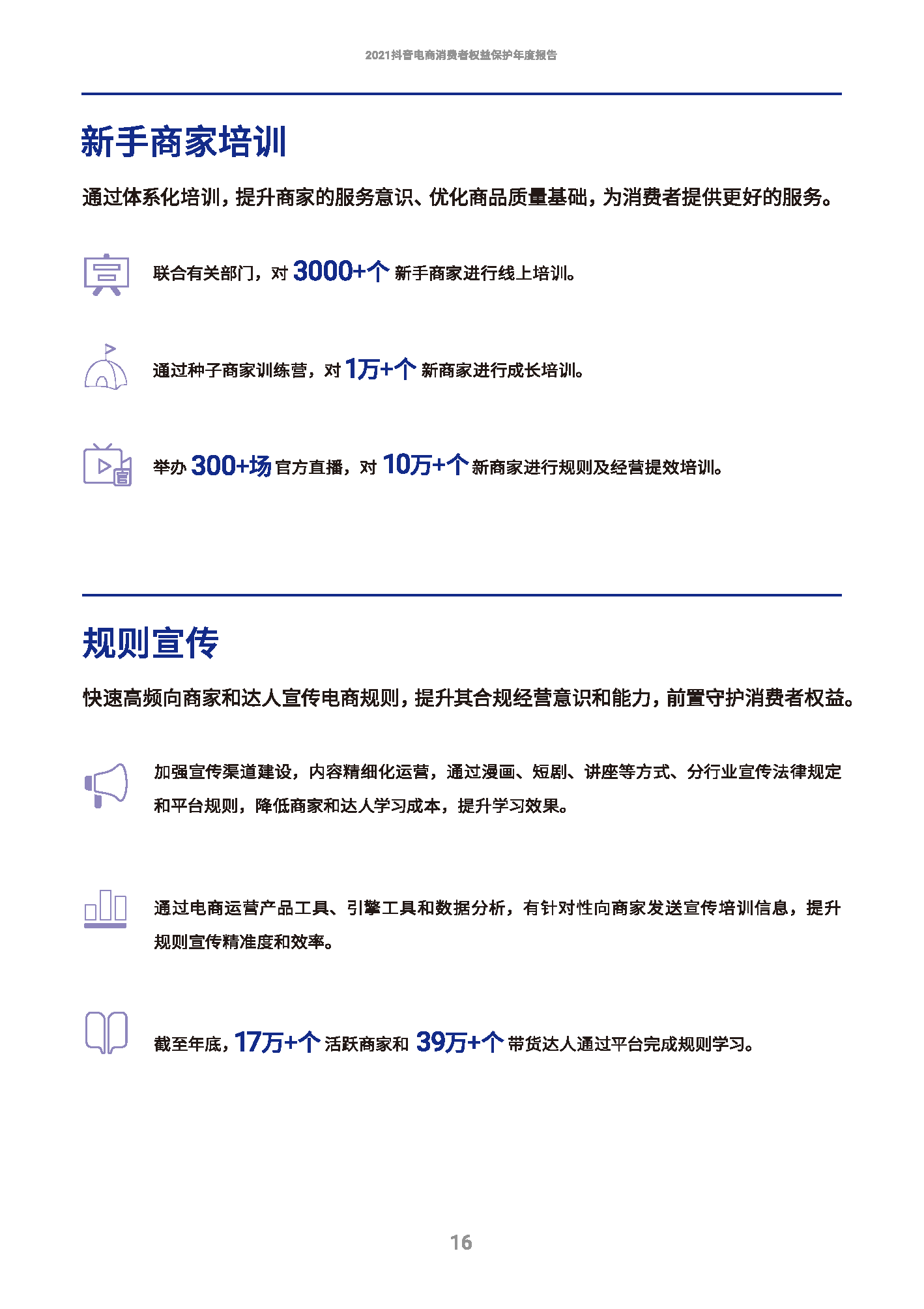 2021抖音电商消费者权益保护年度报告(图17)