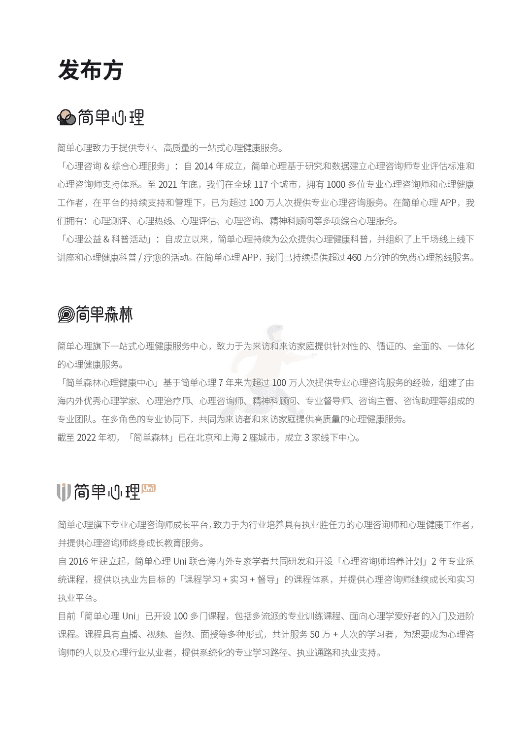 2021-2022大众心理健康洞察报告(图3)
