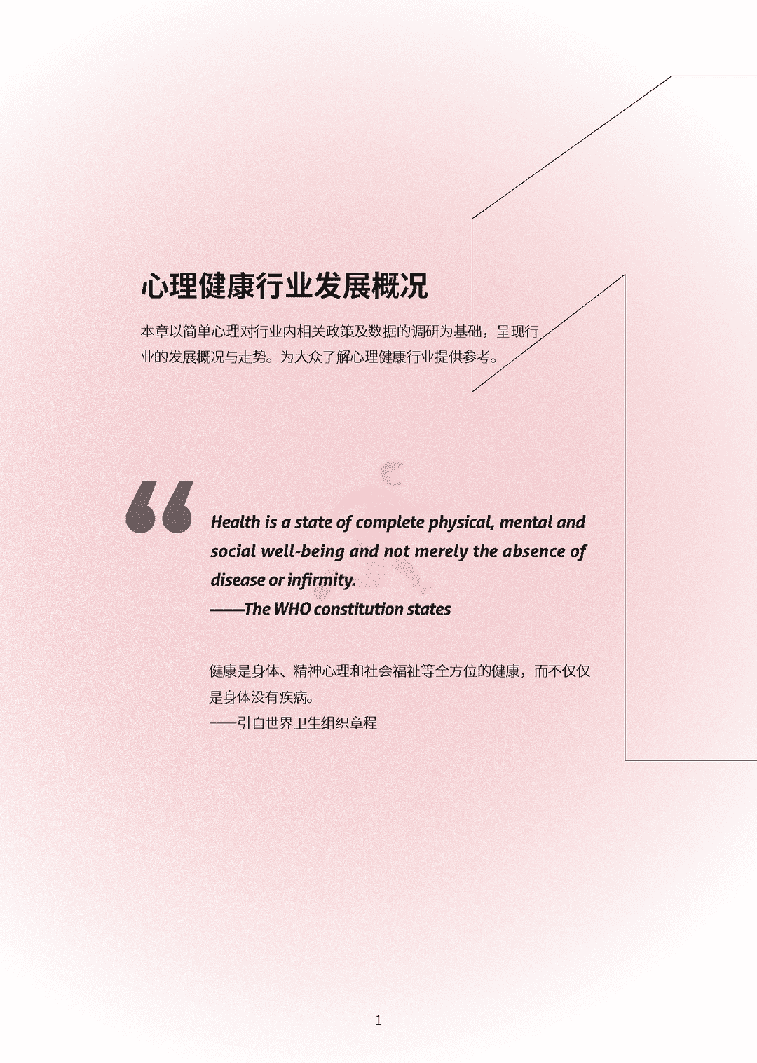 2021-2022大众心理健康洞察报告(图5)
