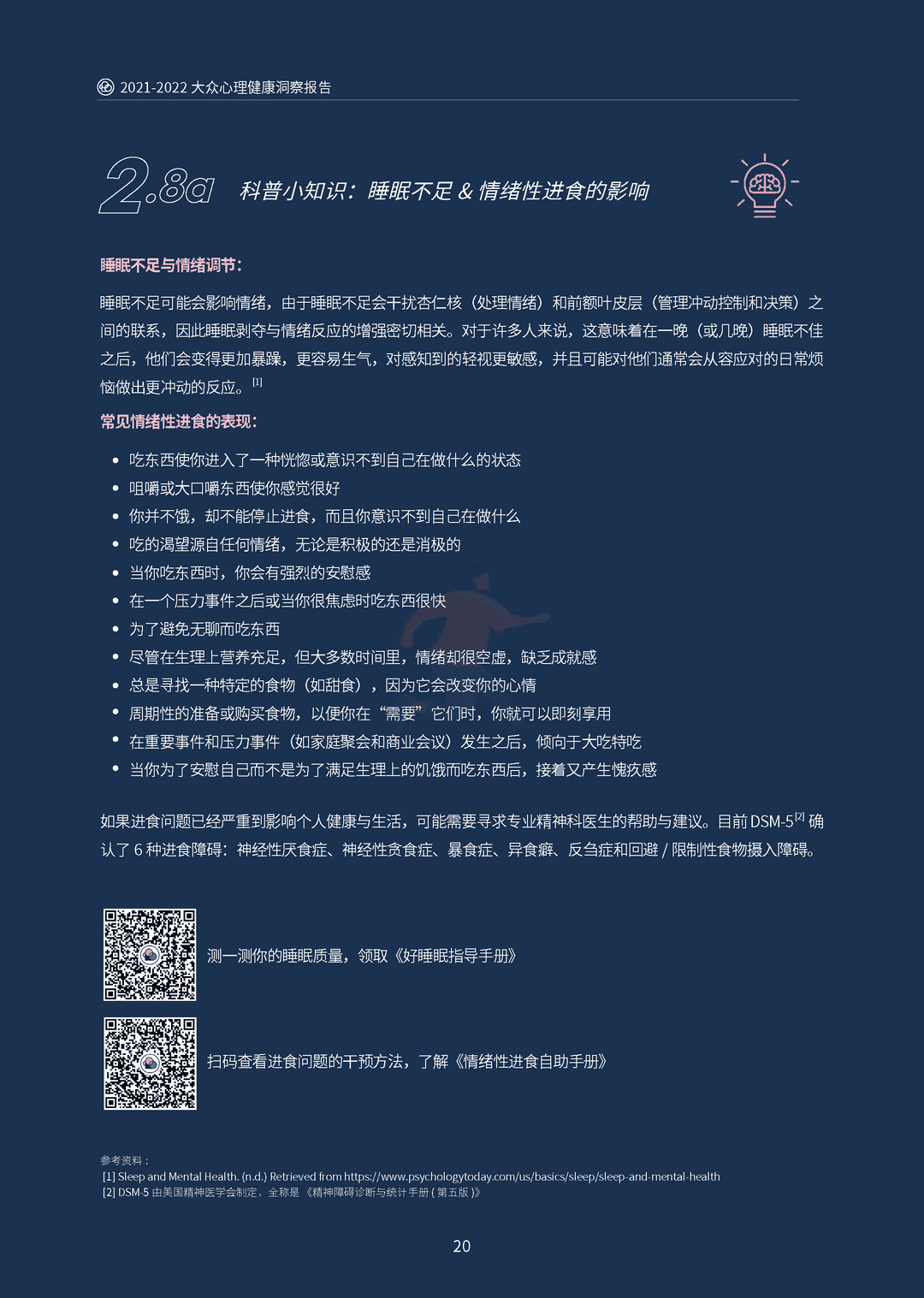 2021-2022大众心理健康洞察报告(图24)