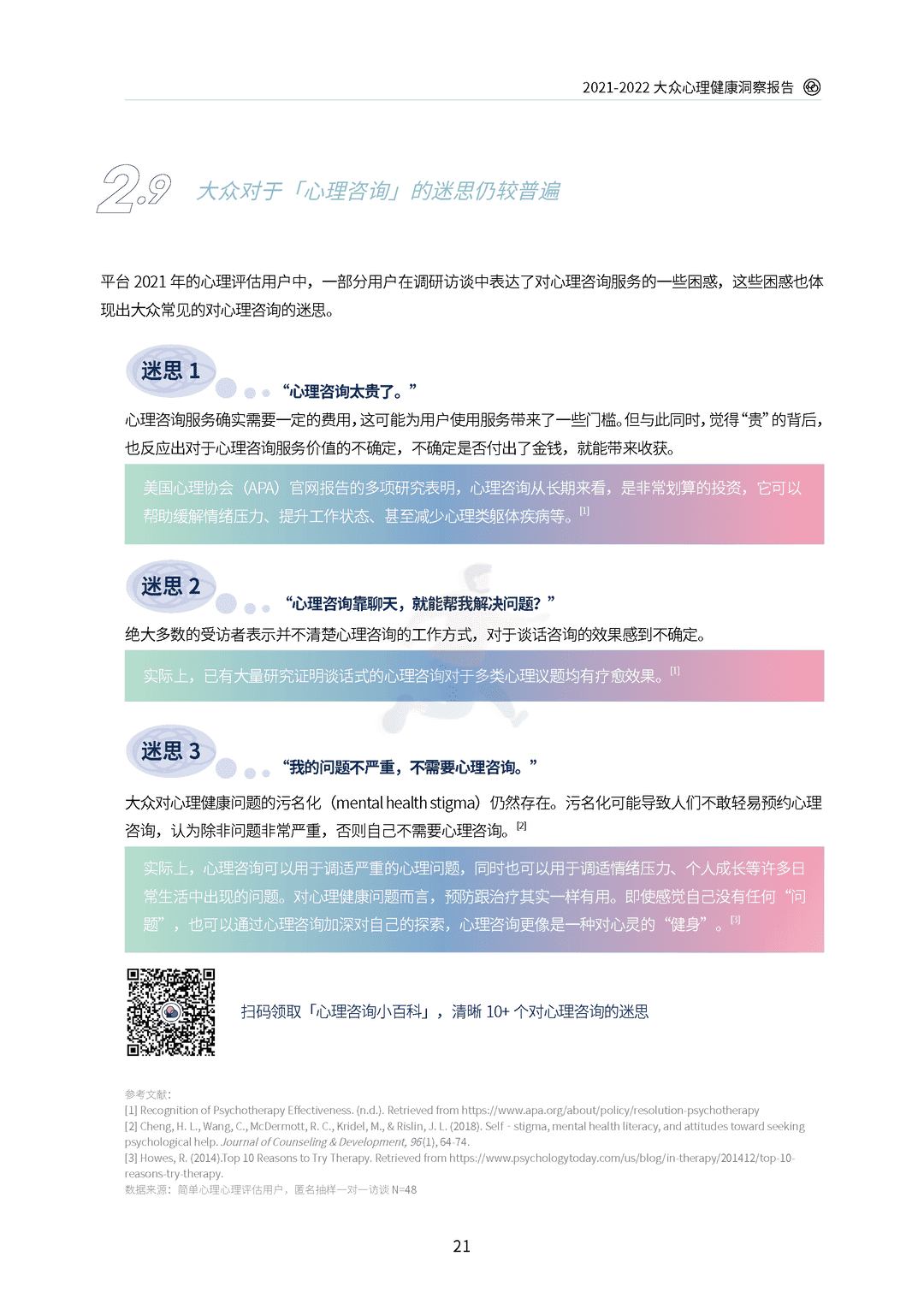 2021-2022大众心理健康洞察报告(图25)