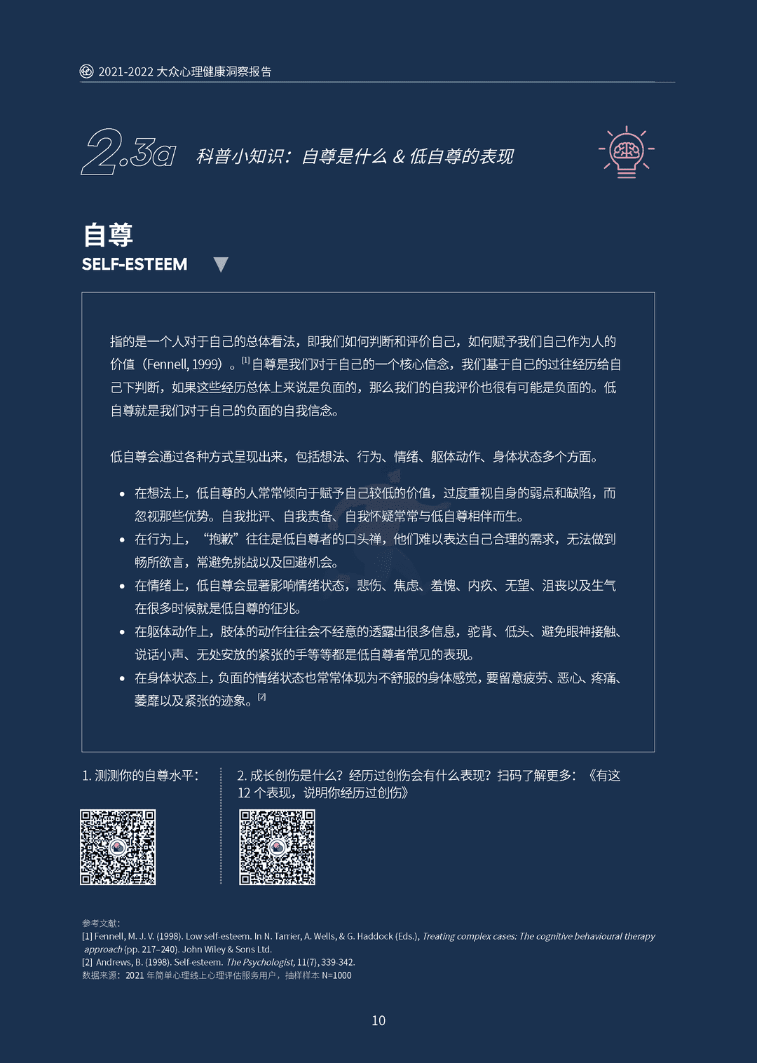 2021-2022大众心理健康洞察报告(图14)