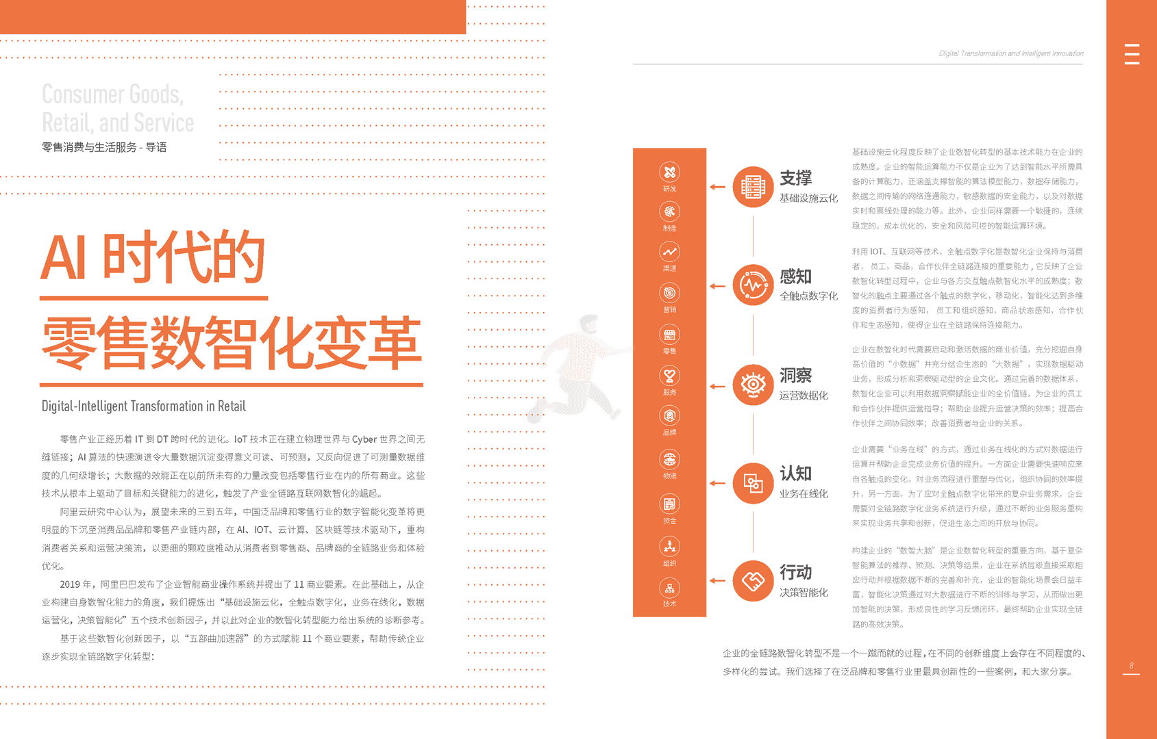 2022数字化转型与智能创新100个案例(图8)