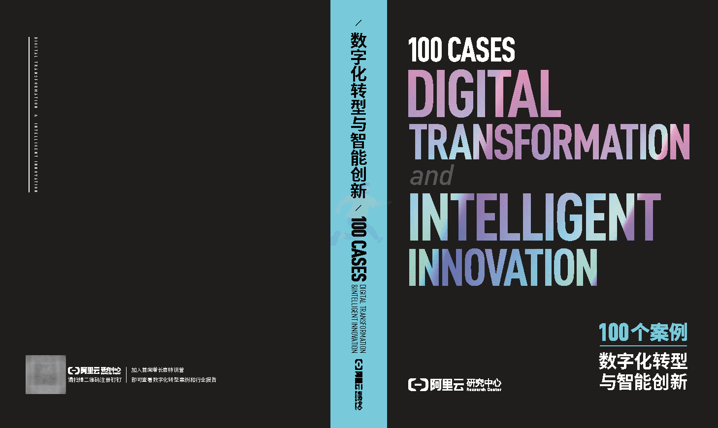 2022数字化转型与智能创新100个案例