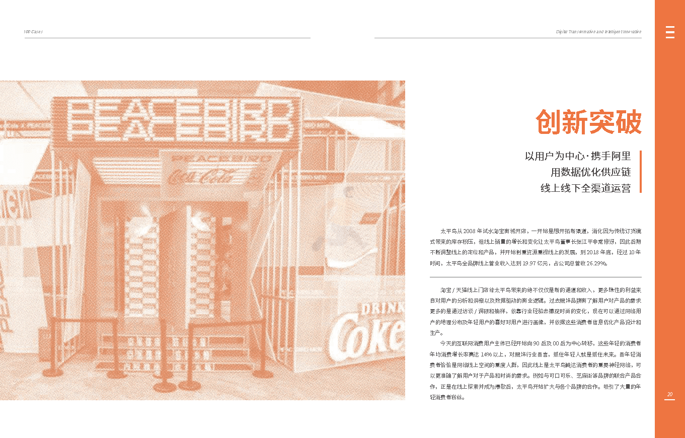 2022数字化转型与智能创新100个案例(图14)