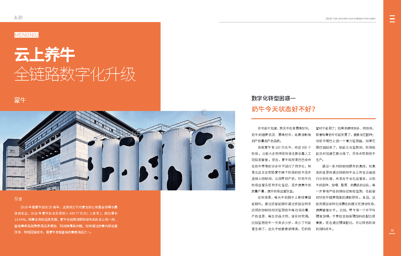 2022数字化转型与智能创新100个案例(图9)