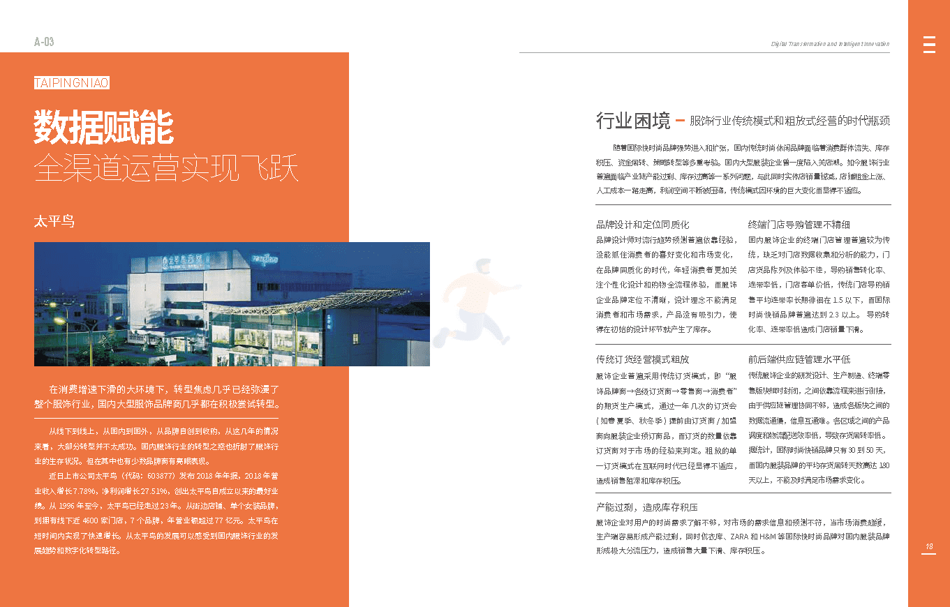 2022数字化转型与智能创新100个案例(图13)