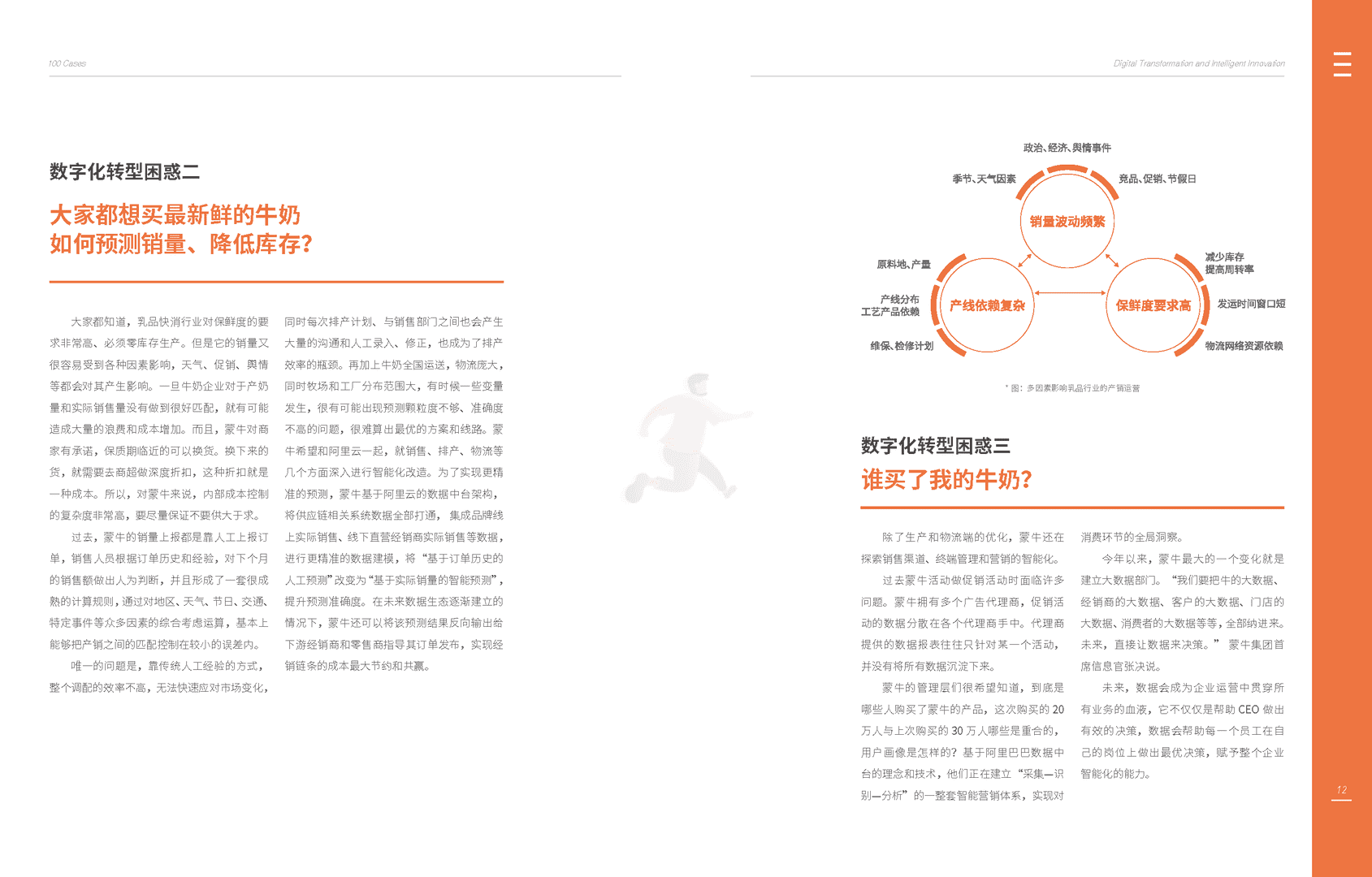 2022数字化转型与智能创新100个案例(图10)