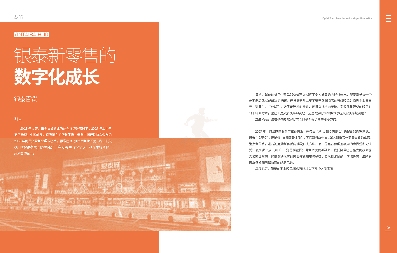 2022数字化转型与智能创新100个案例(图18)