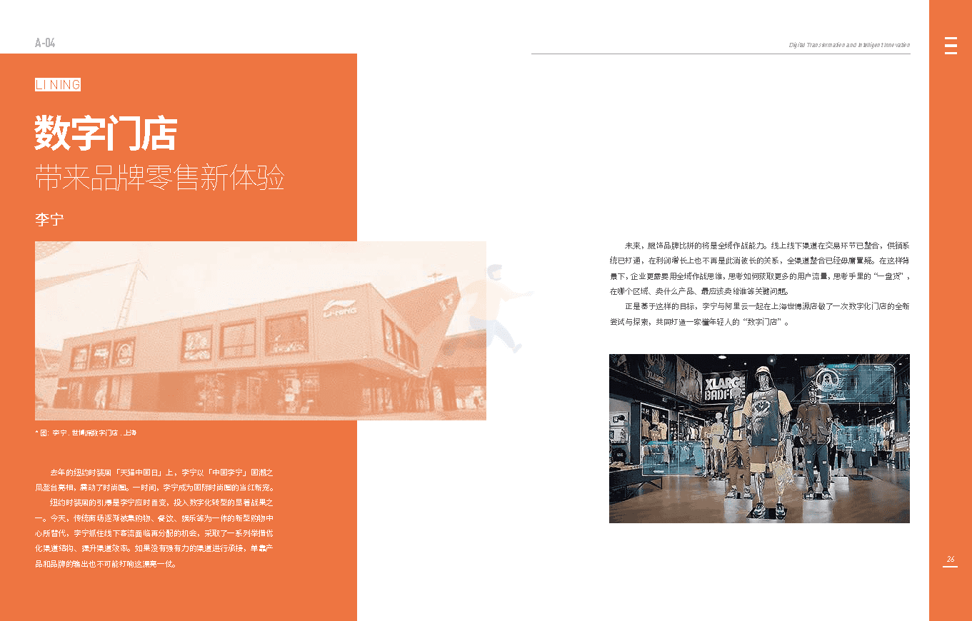 2022数字化转型与智能创新100个案例(图17)