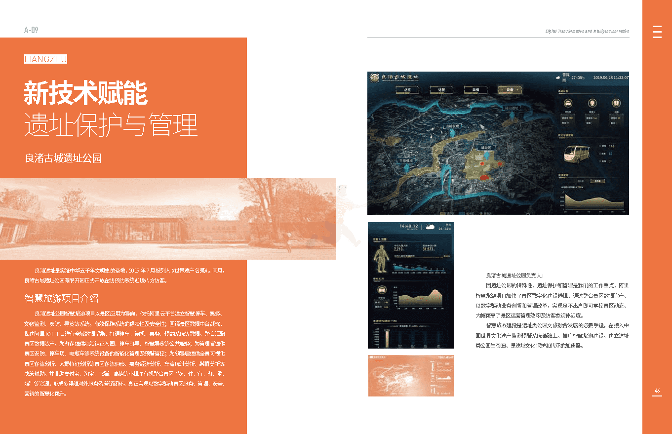2022数字化转型与智能创新100个案例(图27)