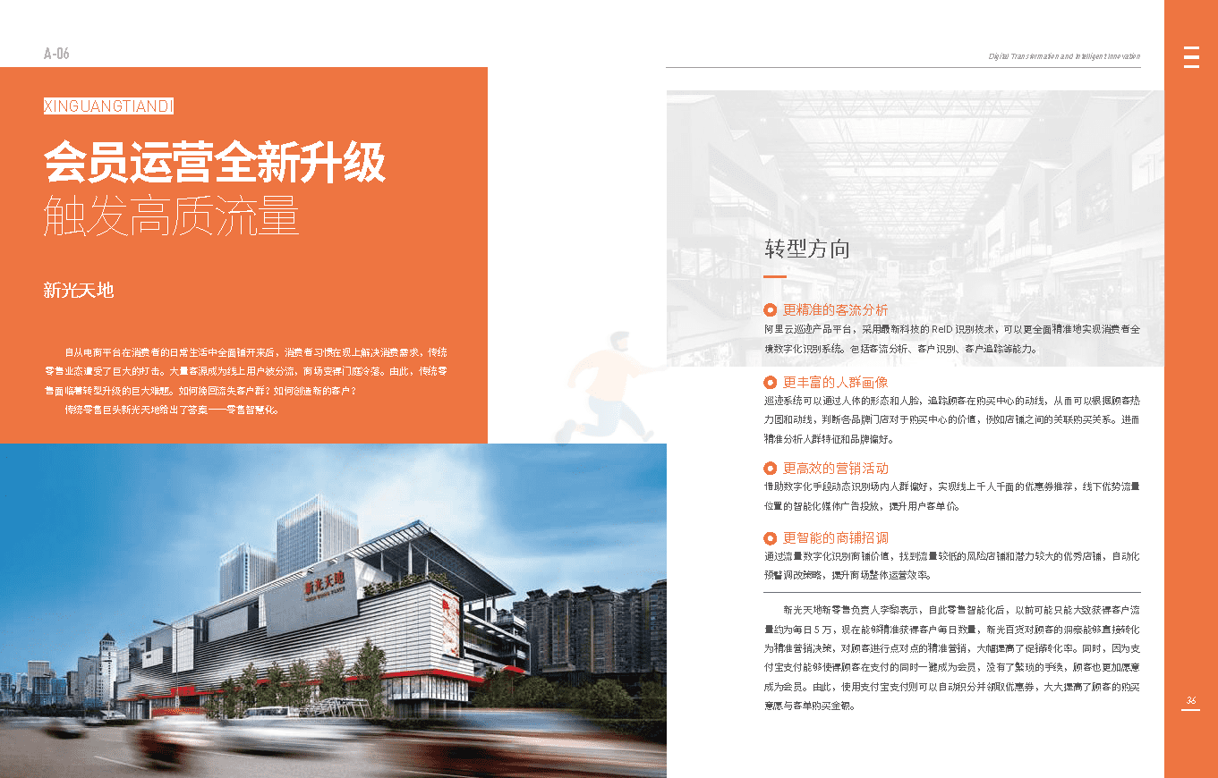 2022数字化转型与智能创新100个案例(图22)