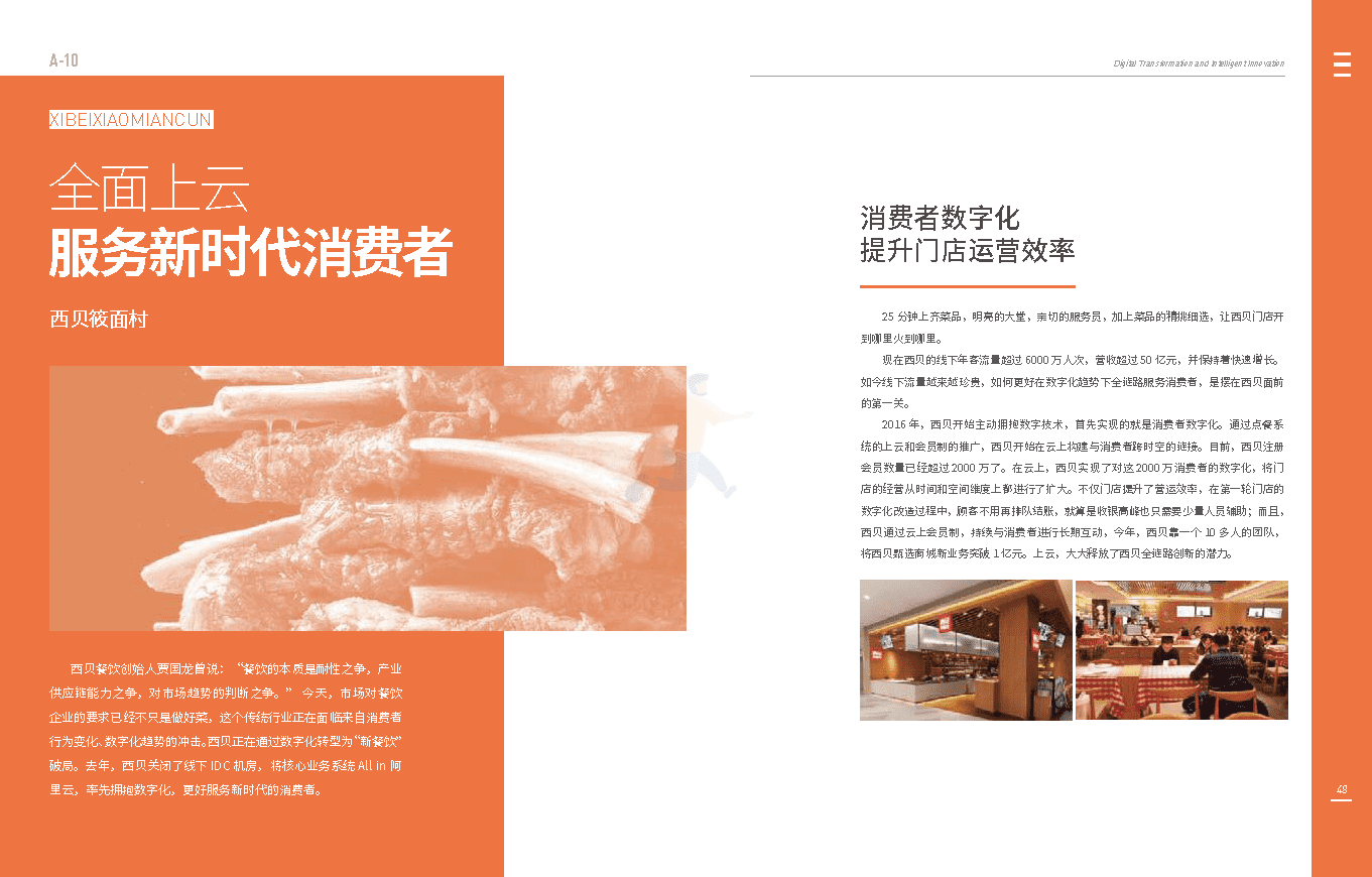 2022数字化转型与智能创新100个案例(图28)