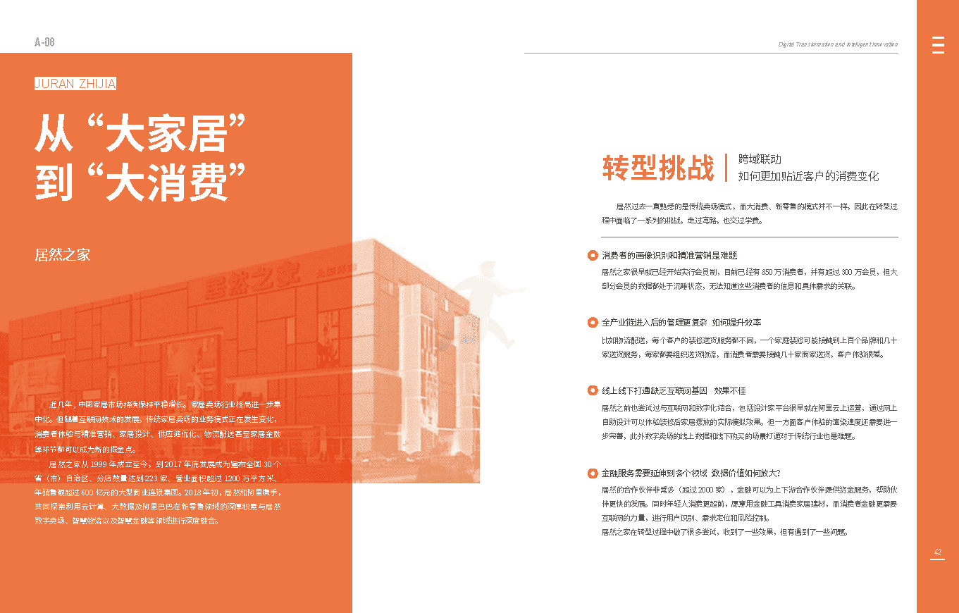 2022数字化转型与智能创新100个案例(图25)