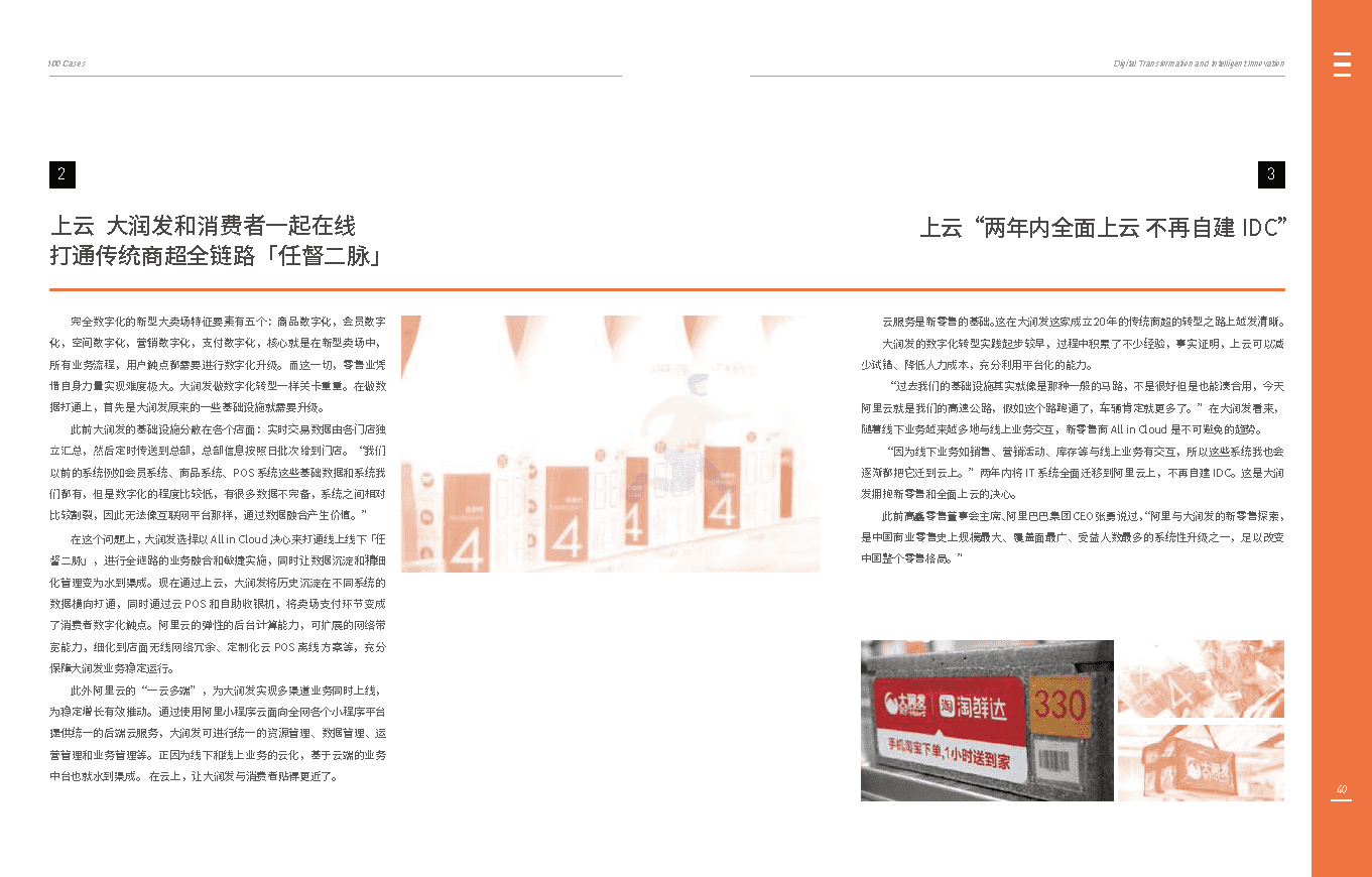 2022数字化转型与智能创新100个案例(图24)