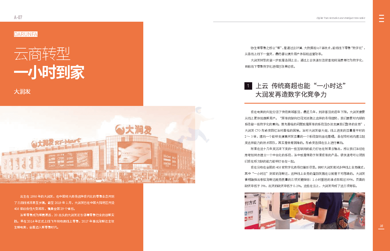 2022数字化转型与智能创新100个案例(图23)