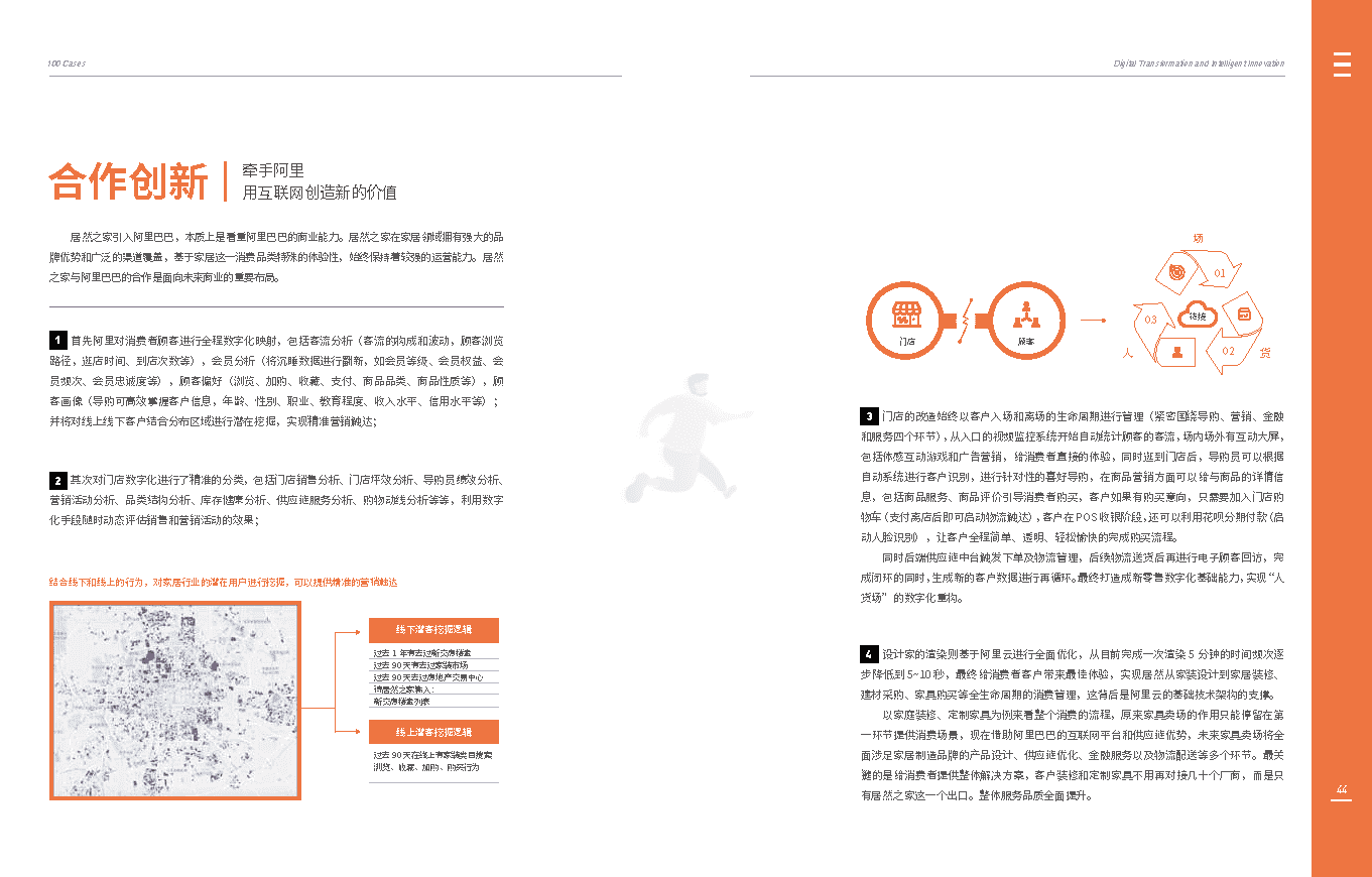 2022数字化转型与智能创新100个案例(图26)