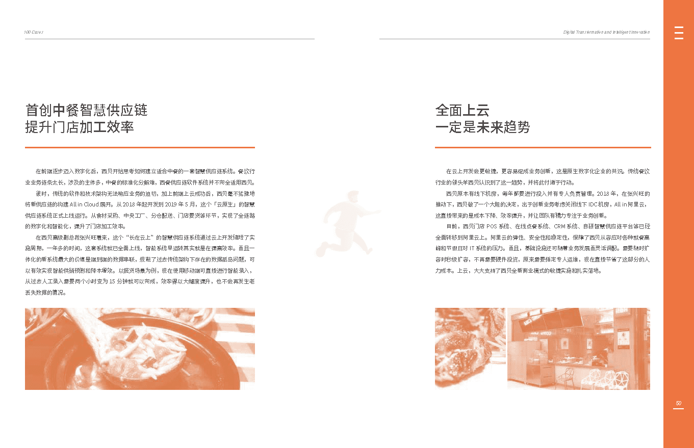 2022数字化转型与智能创新100个案例(图29)
