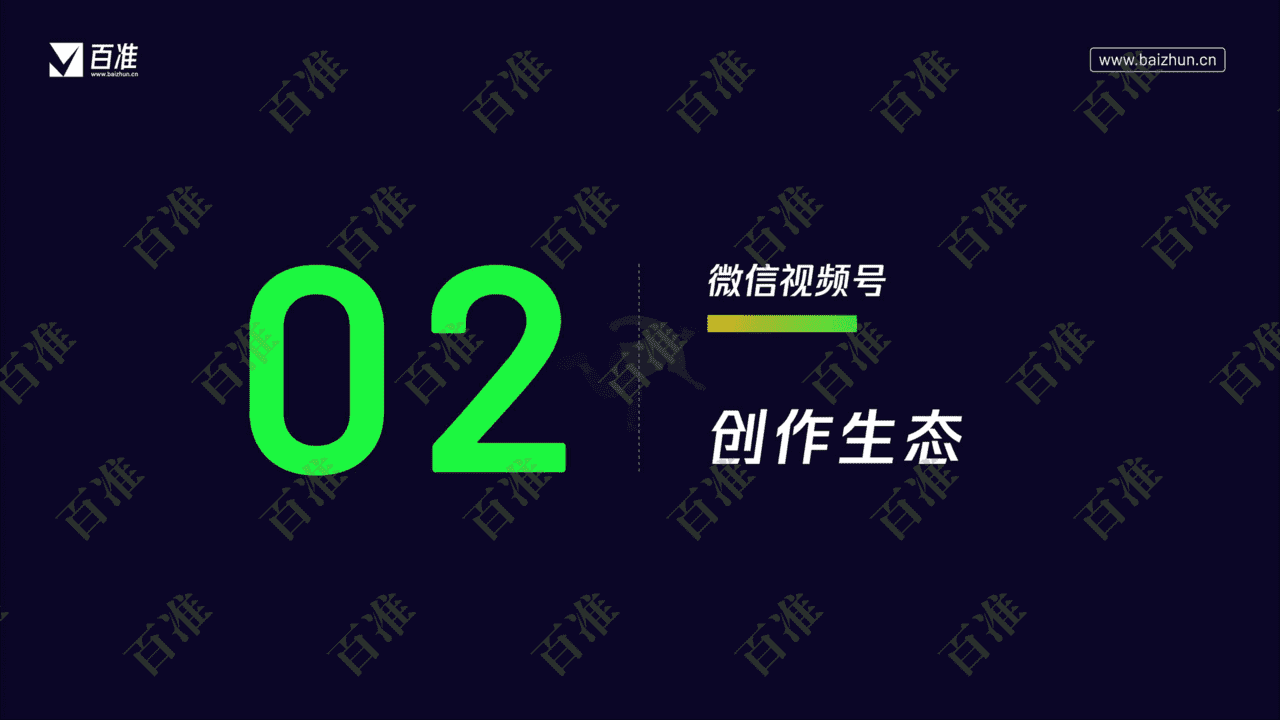 2022微信视频号生态发展研究报告(图11)