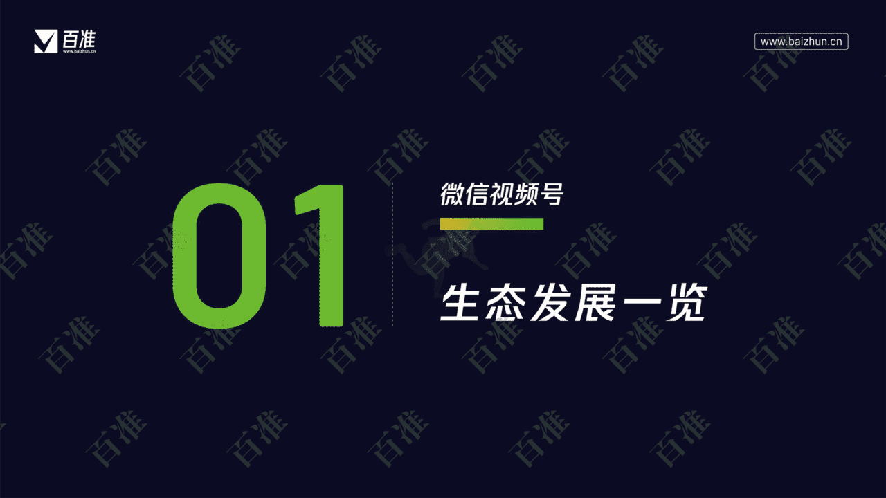 2022微信视频号生态发展研究报告(图4)