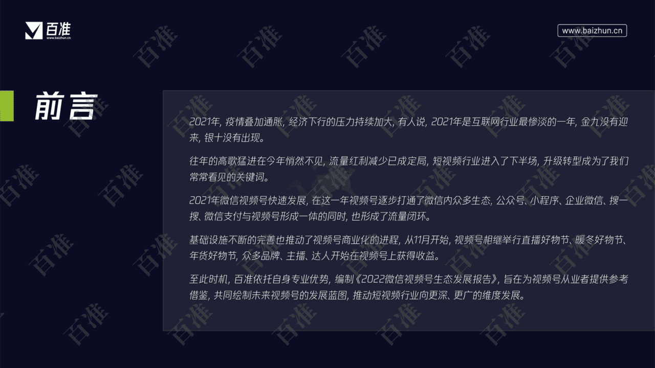 2022微信视频号生态发展研究报告(图2)