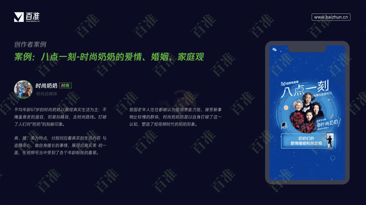 2022微信视频号生态发展研究报告(图24)