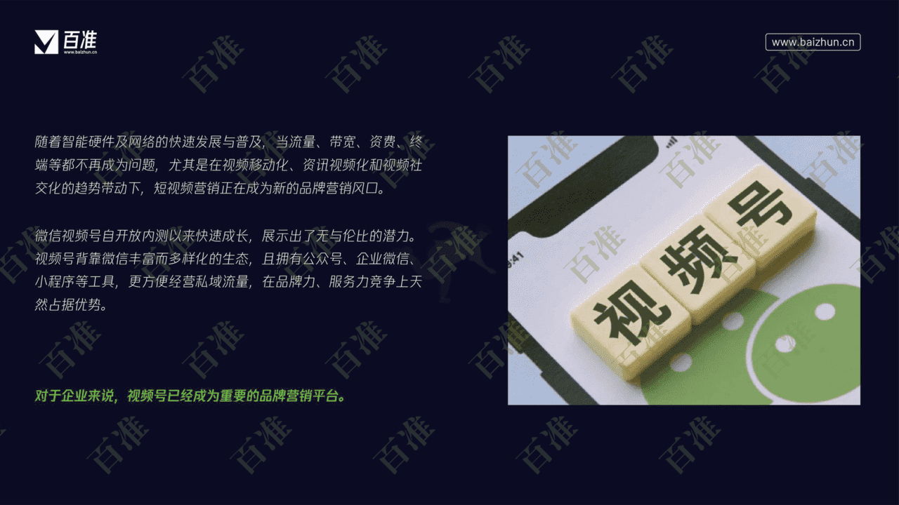2022微信视频号生态发展研究报告(图30)