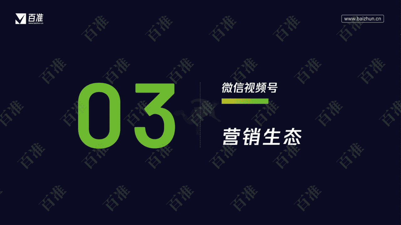 2022微信视频号生态发展研究报告(图28)