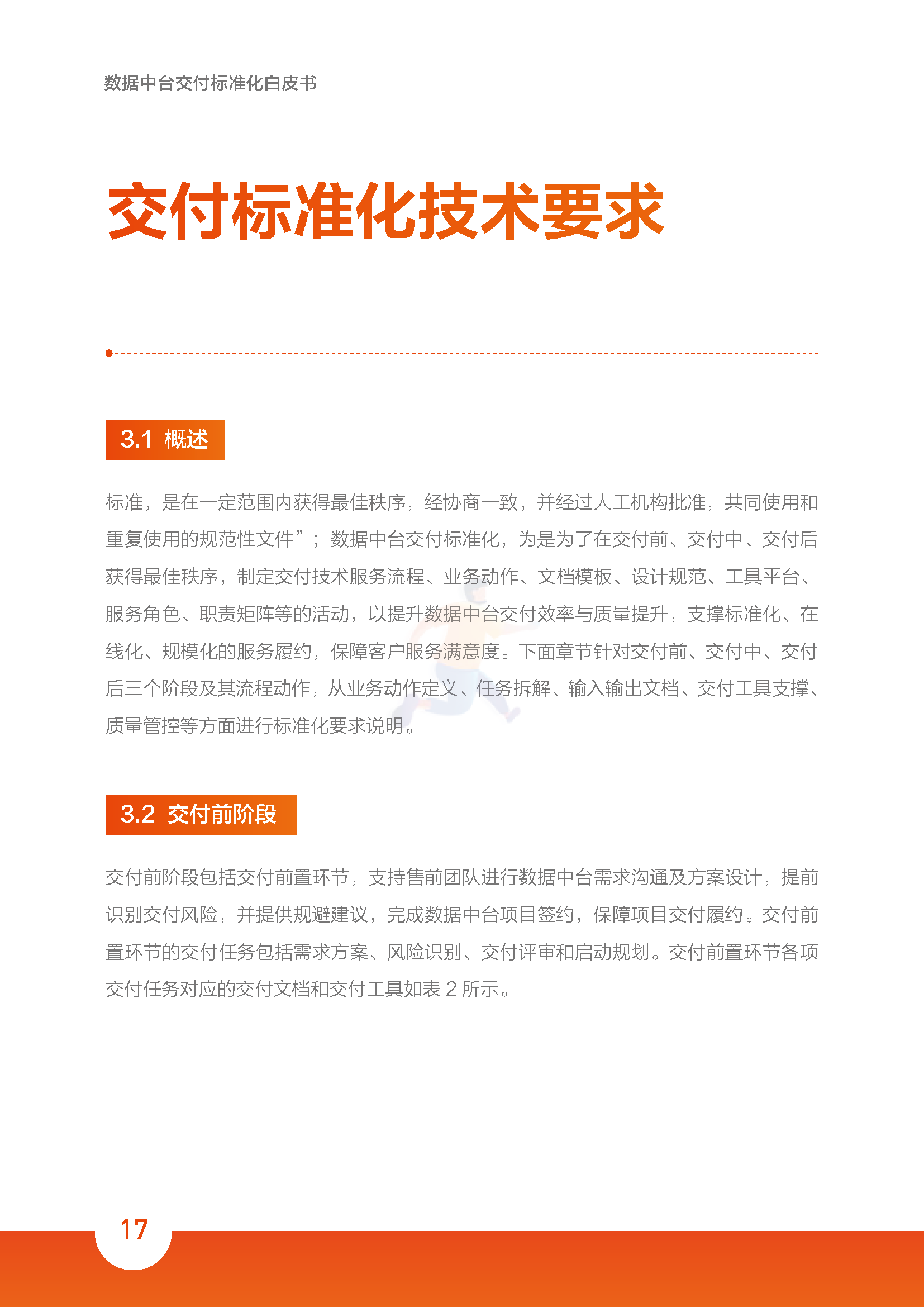 2022数据中台交付标准化白皮书(图24)