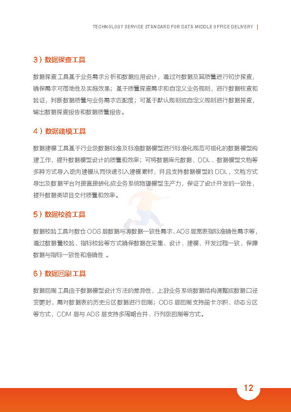 2022数据中台交付标准化白皮书(图19)