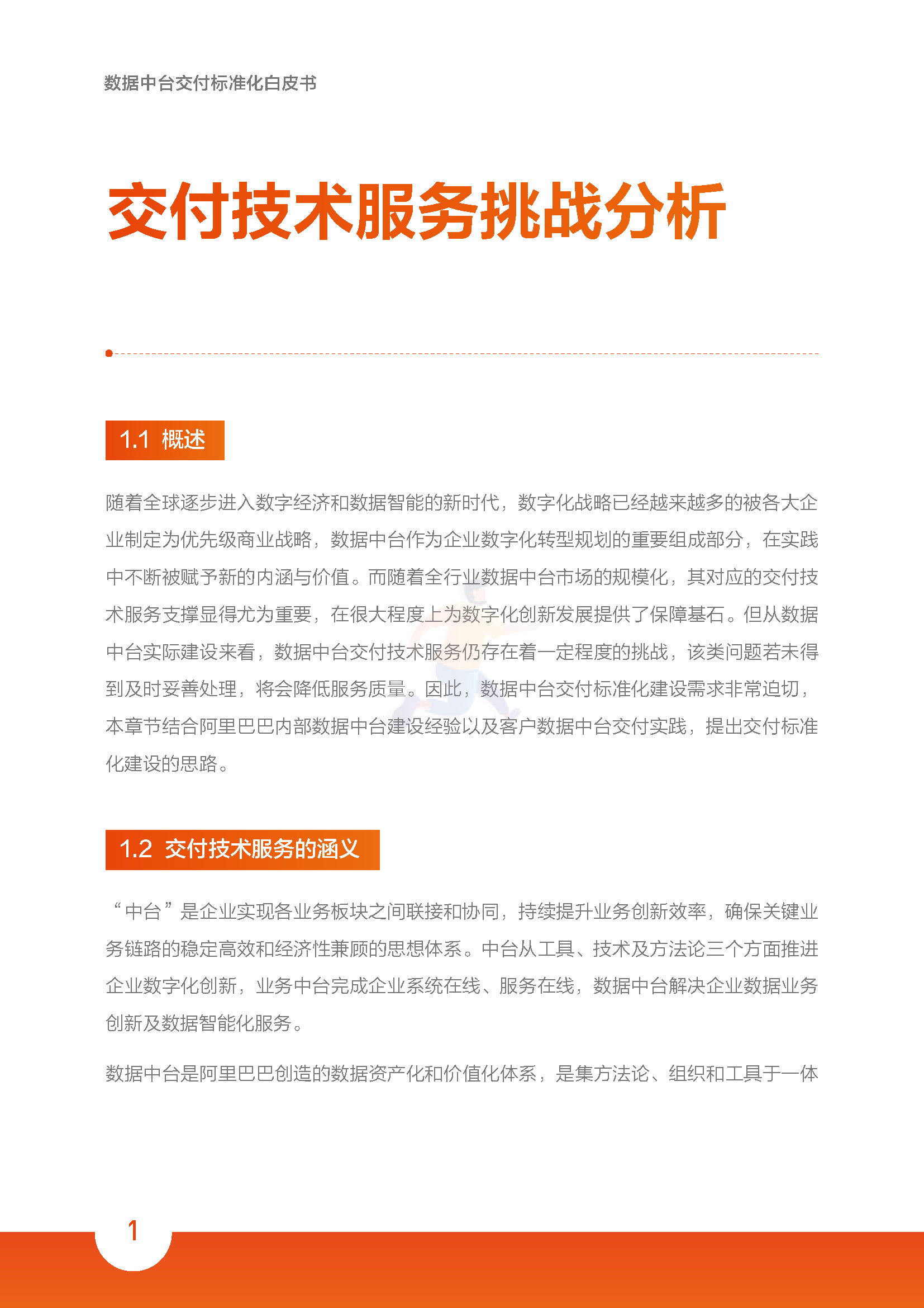 2022数据中台交付标准化白皮书(图8)