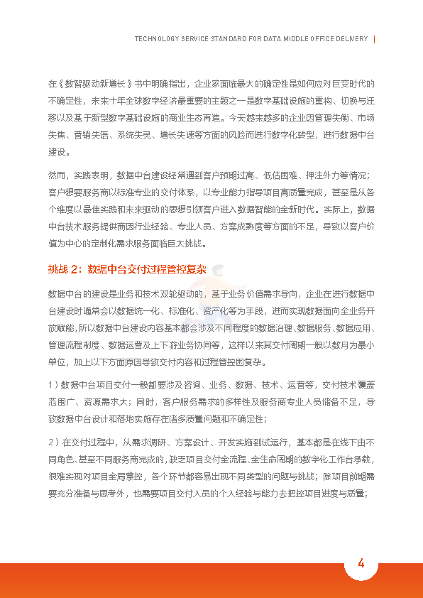 2022数据中台交付标准化白皮书(图11)
