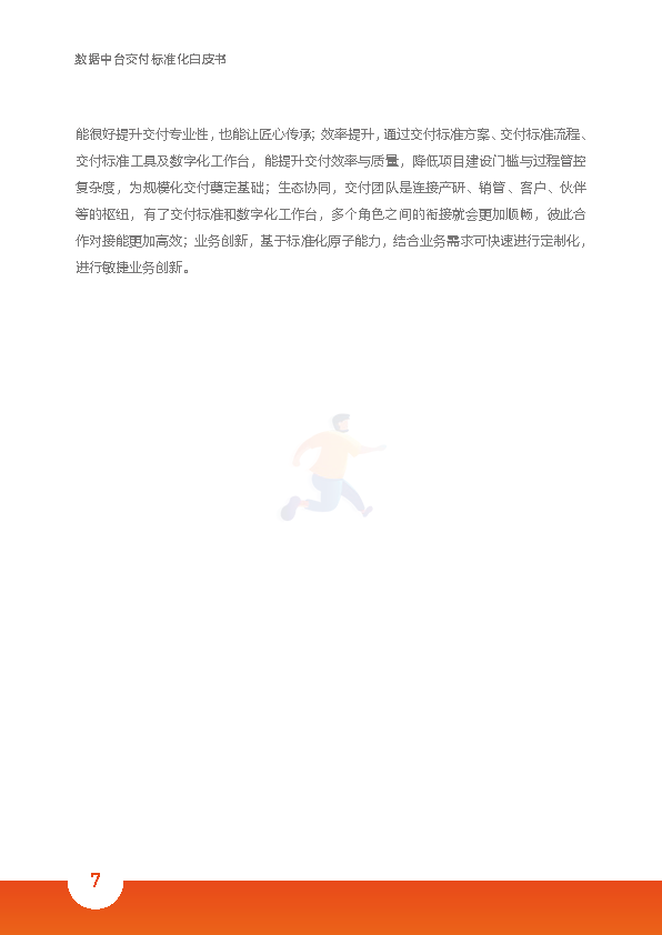 2022数据中台交付标准化白皮书(图14)