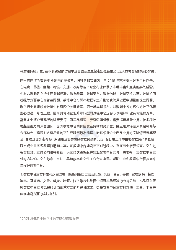 2022数据中台交付标准化白皮书(图5)